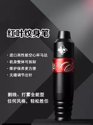 Red leaf tattoo pen tattoo All motor tattoo machine cutting line machine fog machine sting full set of professional equipment needle
