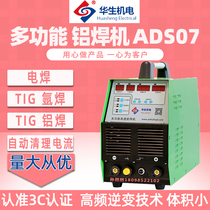 Watson high speed aluminum-welder-HS-ADS07 high frequency pulse AC DC argon arc welding machine multi-function electric welding home