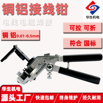 Enameled wire copper wire copper wire aluminum wire cold welding machine HS-S01 pliers type I pliers Watson desktop cold splicing die
