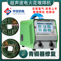 Watson cold welding machine ultrasonic electric spark welding machine BDS05 copper coin repair welding gold and silver bronze repair