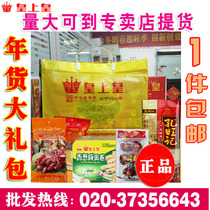 Guangdong Emperors hand letter gift package gift box sausage Bacon Bacon Bacon gift package staff welfare gift