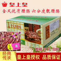 Guangzhou Huangshang Huang Jinfeng high quality sausage bulk box 10 kg authentic Cantonese sausage Guangdong specialty 6 points thin