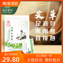 Handa Mei Kiai Grass Poot Bath Aiba Feet to dispel home and wet Home Bath Poot Bath for Sleep 10 Small packets