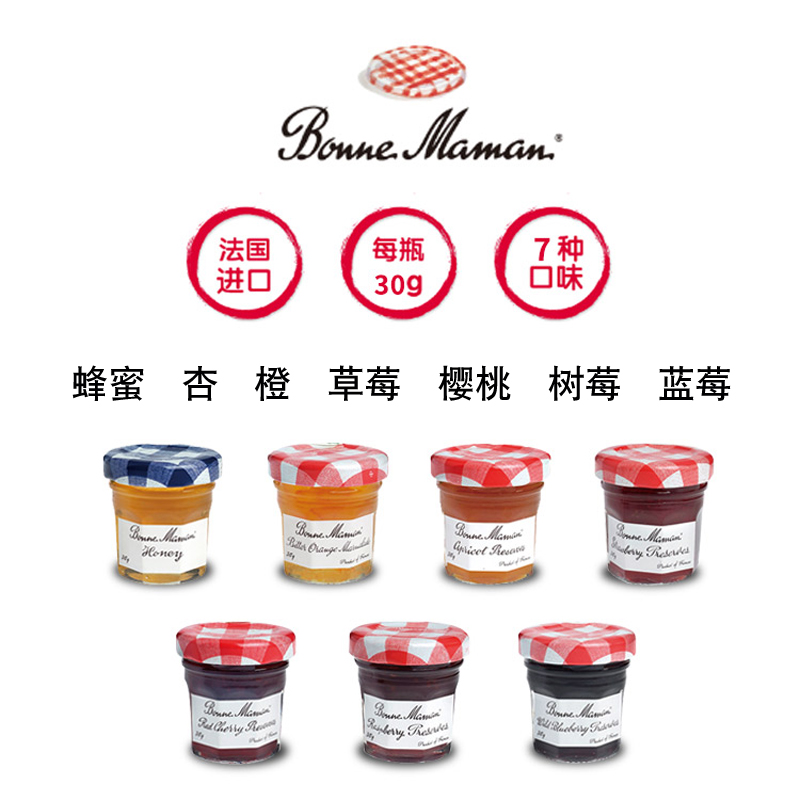 French imports Bonne Mam coincidentally mother-in-law Jam Bainie Mother Strawberry Blueberry Almond Cherry 30g * 3 bottles Mini-Taobao