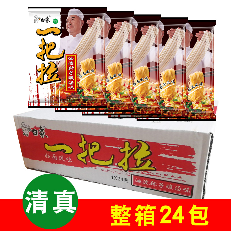 White elephant a laqing real bubble face oil splashout with spicy and sour soup with a face Muslim bubbling noodles