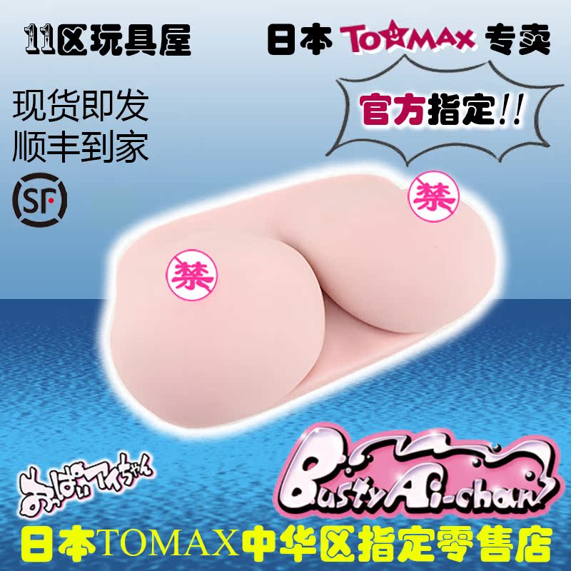 11-zone dollhouse Japan Tomax BA limited edition simulation breast Busty-Aichan simulation Opai