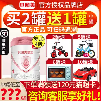 (There is a surprise) Beinmei milk powder 4-stage powder Aijia infant milk powder 4-stage 3-6 years old 800g