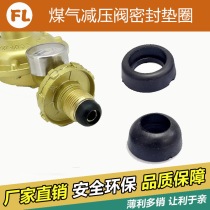 Liquefied gas pressure reducing valve sealing ring rubber gasket leather gasket gas tank pressure regulating valve head rubber gasket valve head rubber gasket