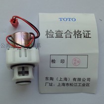 Original TOTO basin induction faucet accessories TOTO induction faucet universal solenoid valve SHX0201