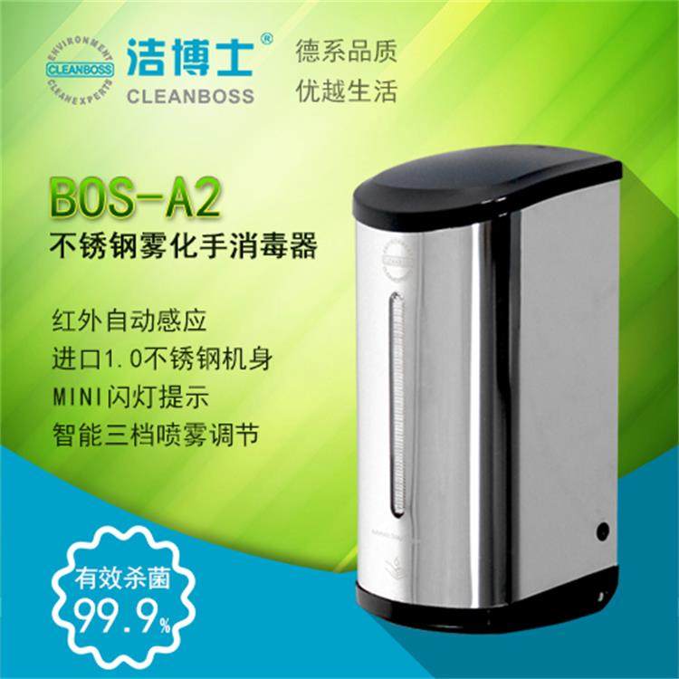 New 304 stainless steel alcohol atomization hand disinfector Dr. Jie Automatic Induction Hand Disinfector BOS-A2