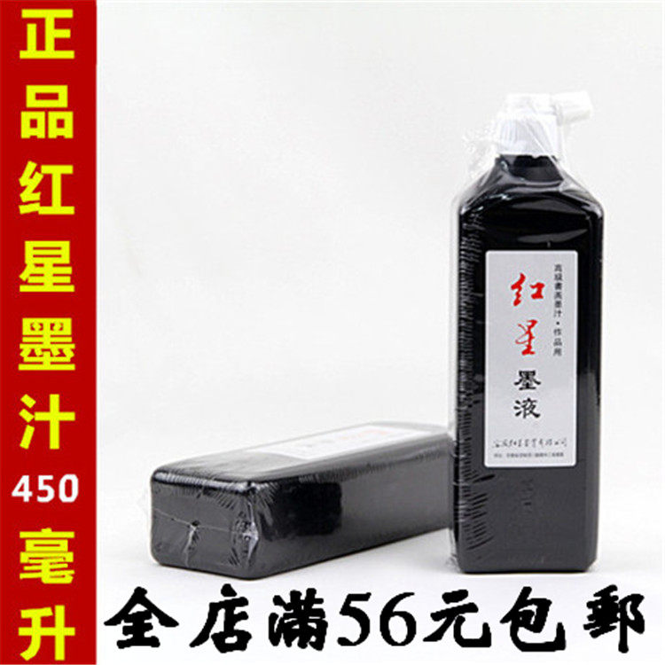 Red Star Ink 450cc Brush Pen Ink Calligraphy And Calligraphy Country Painting Special Black Oil Smoke Ink