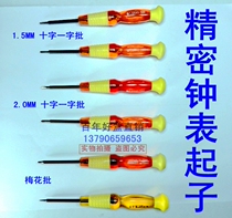 Hard plastic handle watch batch small screwdriver 1 5MM small screwdriver disassembly screwdriver Apple mobile phone special screwdriver