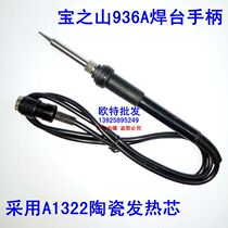Soldering station handle 907 handle Soldering iron handle 936 Soldering station soldering iron Baozhishan 936A handle original ceramic core