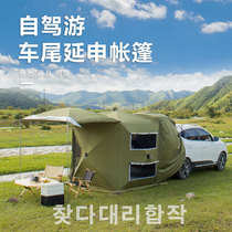 Camping Tent Car Tailment Tent Car Edge Automatic Tent Free of Speed Driving Self-Driving Camping Tent Camping Tent Camping Tent Camping Tent Camping Tent Camping Tent Camping Tent Camping Tent Camping Tent Camping Tent Camping Tent Camping Tent Camping Tent