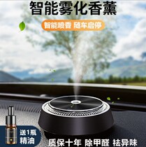 Black Technology Smart Car Perfume New Car Aromatherapy Long-lasting Light Aroma Removal of Odor and Formaldehyde Decoration