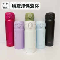 New Japanese homegrown THERMOS board Stainless Steel Insulated Cup Water Cup JNL-505 355 Student