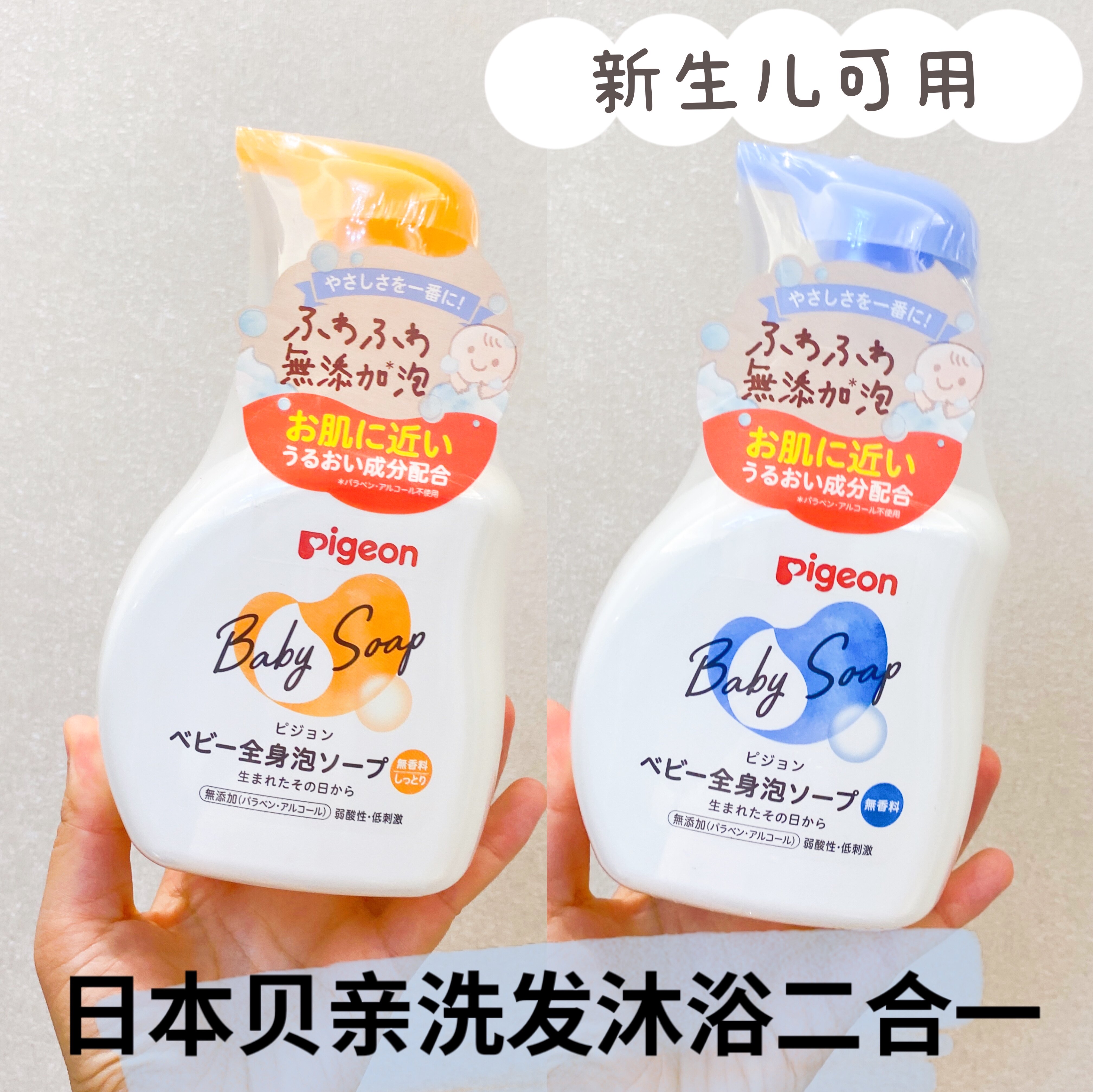 Japanese native Beloved baby body wash with bath lotion shampoo two-in-one 500ml foam floras without incense