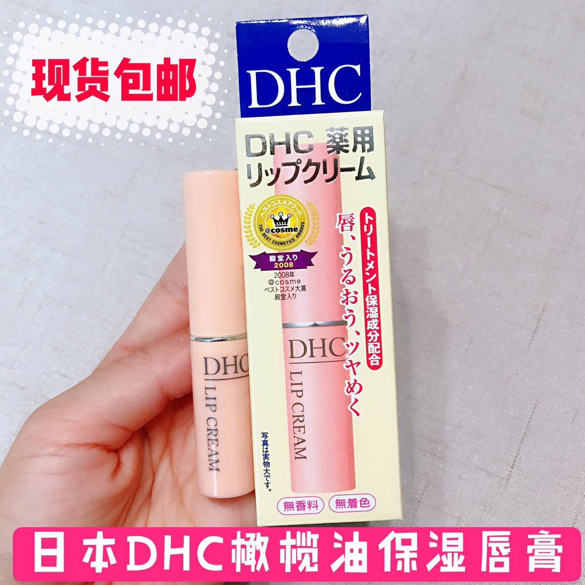 Spot Japan DHC pure olive lip balm moisturizing moisturizing lip base care lip balm 1 5g