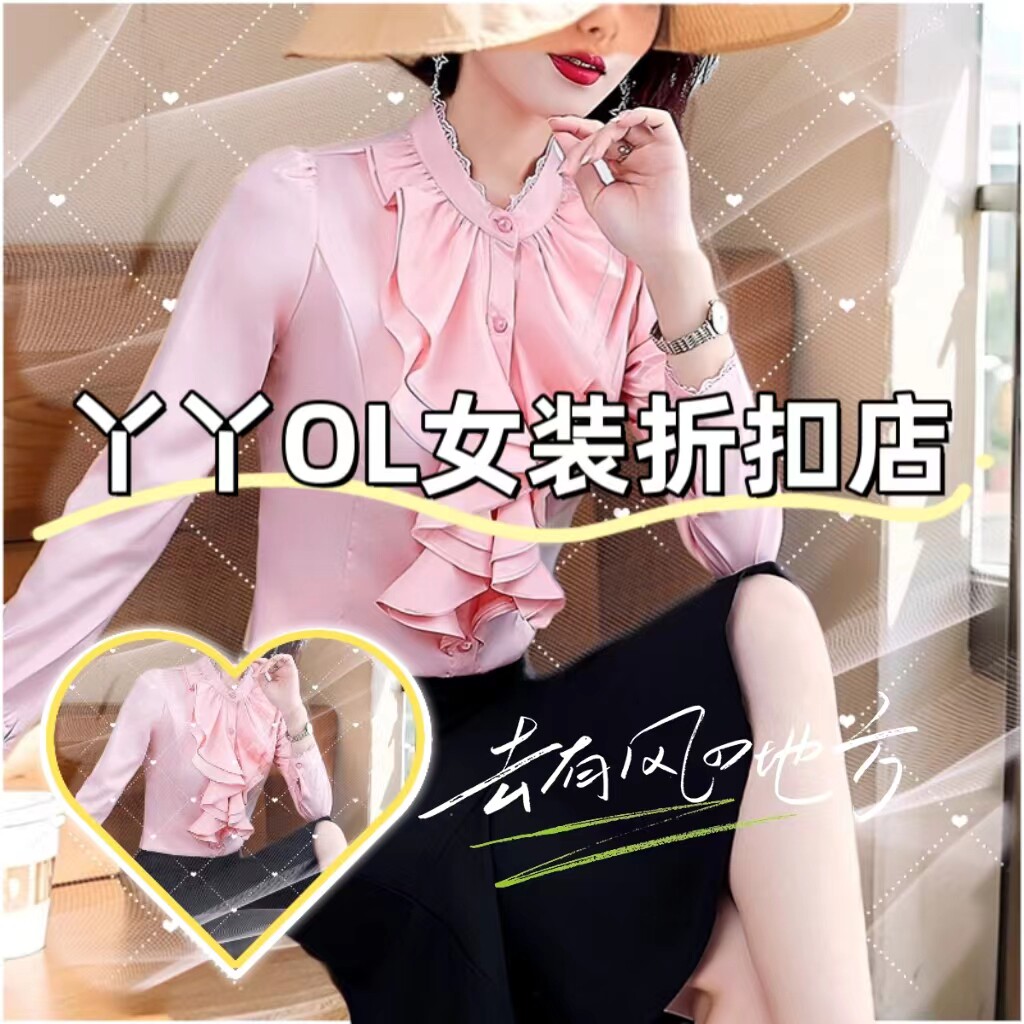丫丫OL女装折扣店