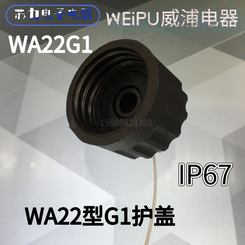 WEIPU WEIPU WAPU WA22G1 WA22 Type G1 Cover Waterproof IP67