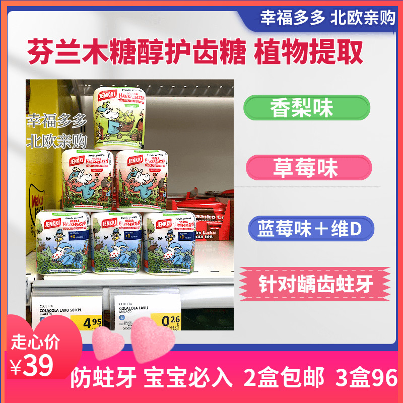 (Now shoot 2 boxes 3 boxes 96)Finland JENKKI children's xylitol tooth protection sugar to prevent tooth decay