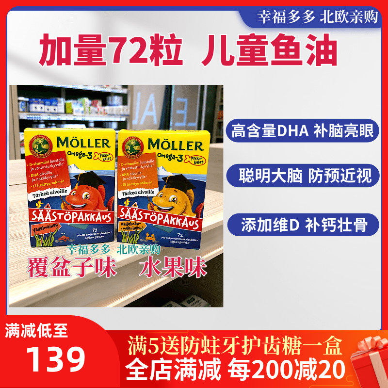 (Now limited special auction 2 packs of SF Express) Finland 72 tablets of Norwegian Mu Le Si DHA children's jelly fish oil