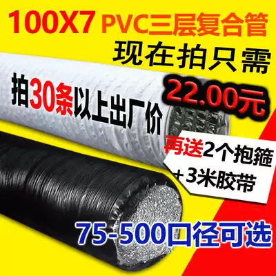 100mm thick PVC aluminum foil composite pipe telescopic hose fresh fan exhaust pipe central air conditioning ventilation pipe