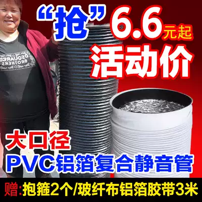 Spot PVC aluminum foil composite pipe 250 300 350 400 hood exhaust pipe Exhaust fan exhaust pipe