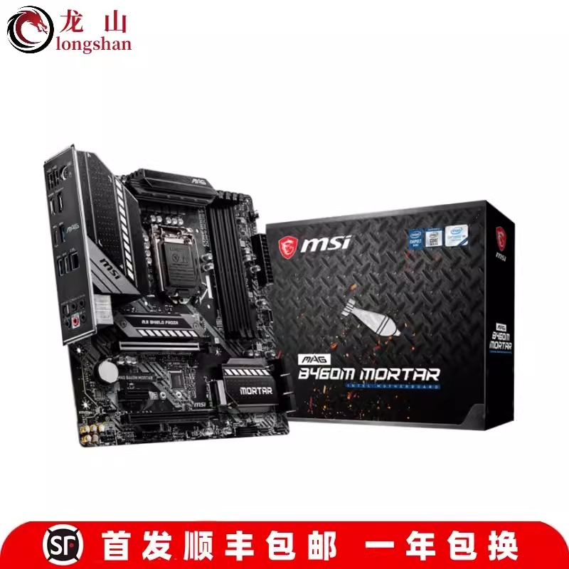 Brand New in Box MSI Mag B460M Mortar Mortar H410 Motherboard B560M Bomber