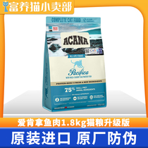 Canadas ACANA loves to take imported cat food fish meat flavor into young cats fattening hair gills full-stage cat food 1 8kg