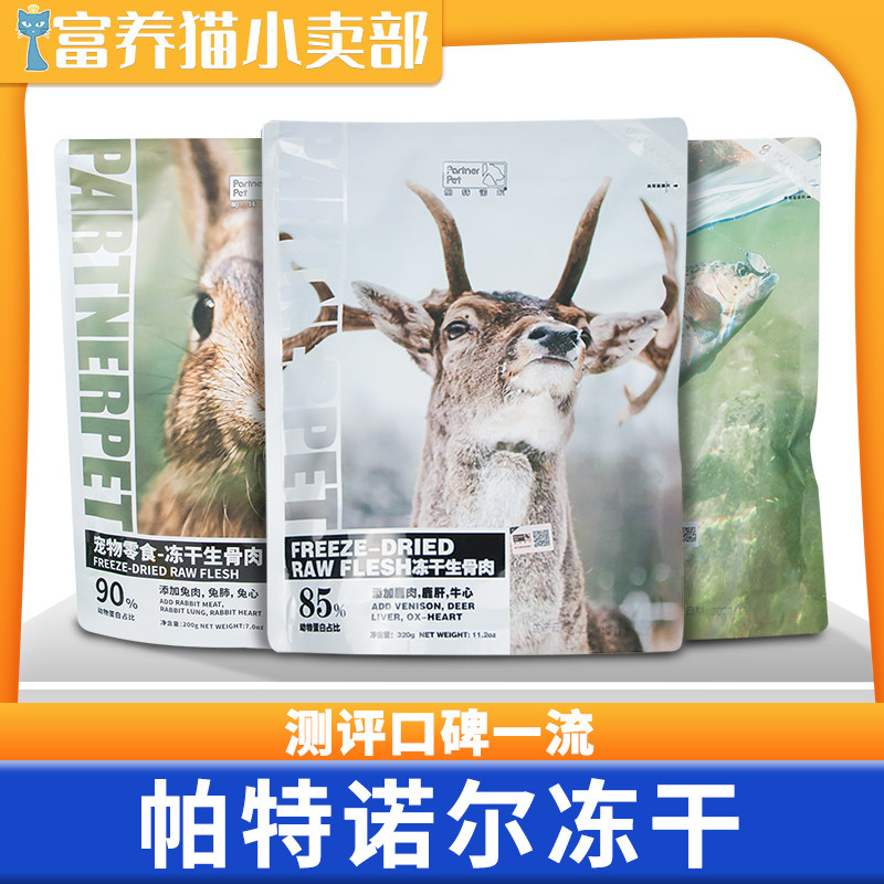 Paternoll freeze-dried cat snacks raw bone meat pie cat pet snacks