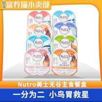 American Nutro Meishi grain-free staple food meal box wet food nutrition canned cat 75g