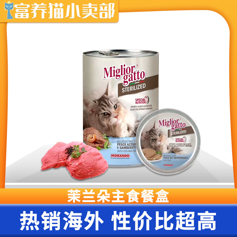 Italian Morando Morando canned cat canned kitten meal box fattening hair gills Morando staple food canned wet food