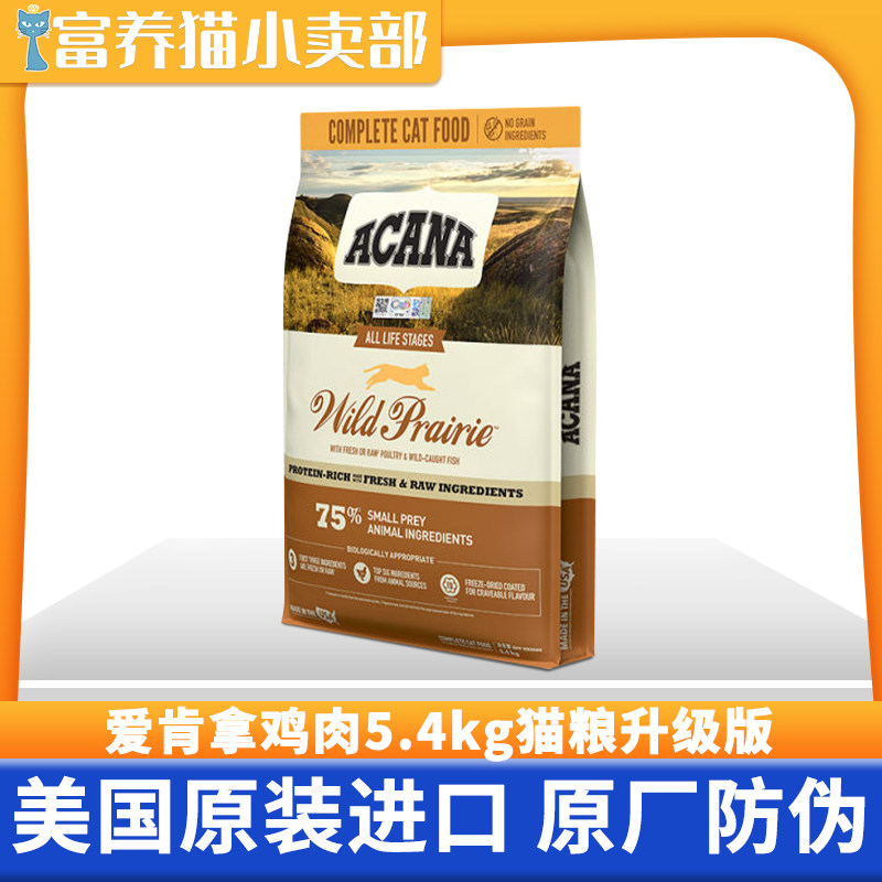 Ikena imported cat food farm feast chicken puppy cat cat staple food 5 4kg