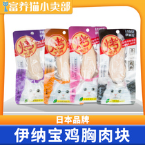 Japan Inabao Miaohao grilled chicken breast cat snacks nutrition fattening canned cat special boiled chicken strips