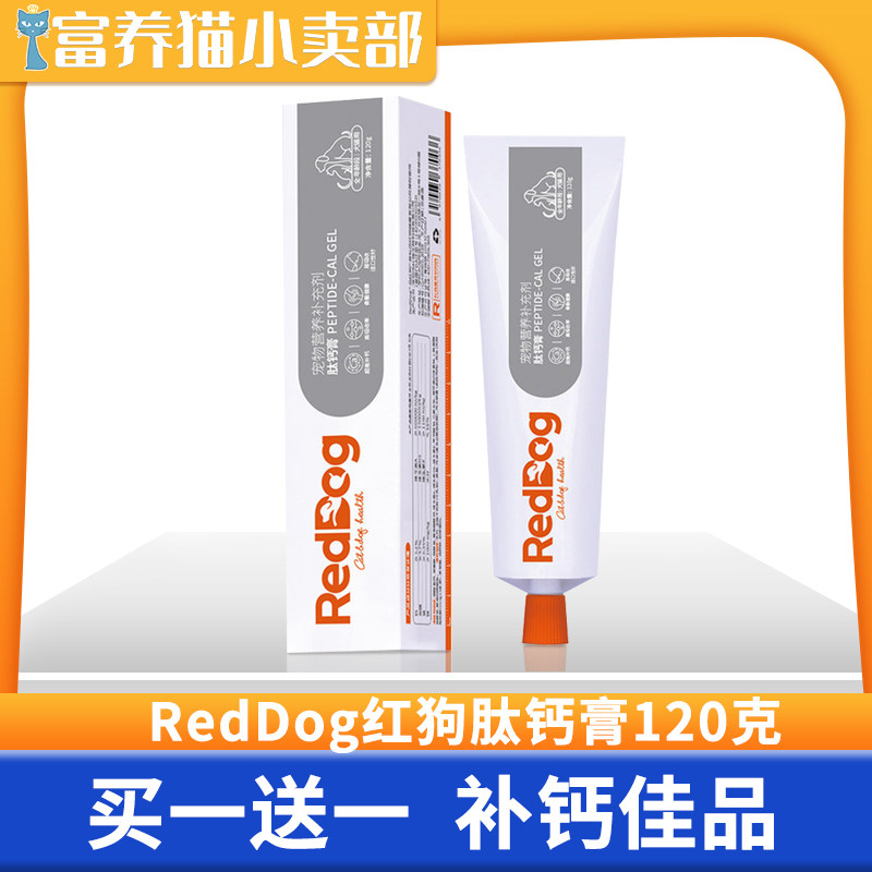 RedDog RedDog Peptide Calcium Cream for Dogs and Cats to Strengthen Bone and Calcium for Aged Puppies and Cats with Trace Elements and Vitamins Nutritional Cream - Taobao