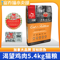 Canada longs for Orijen imported cat food adult cat kitten grain-free chicken flavor full stage 5 4kg cat staple food