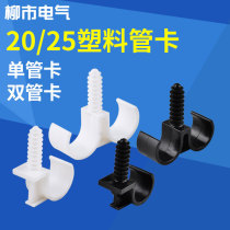 Water pipe fixing clamp Wall plastic clamp clamp pipe clamp clamp pipe pipe pipe pipe clamp buckle fastener pipe 20 25