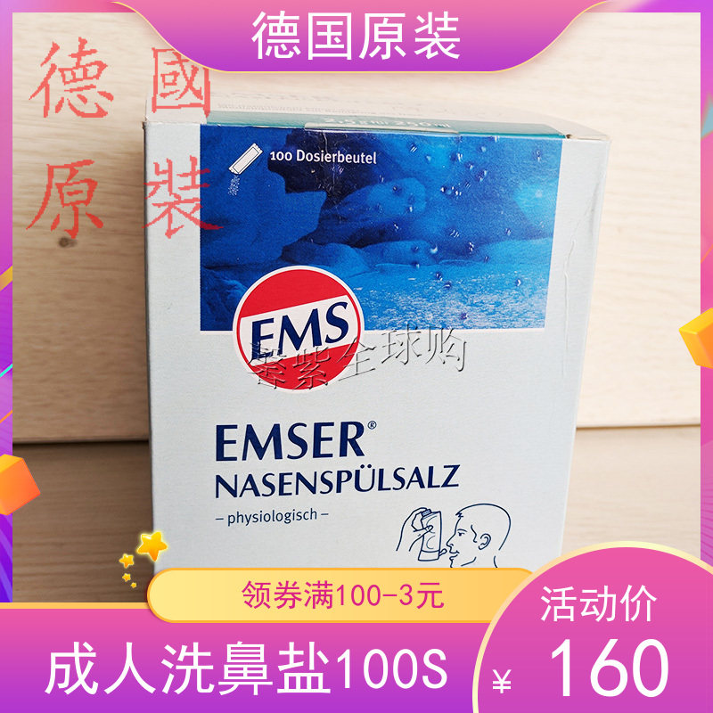 Spot Germany Procurement Nasal Salt EMS Emser Adult Child Washers Professional Salt Nasal Cavity Rinsed Nasal Salt