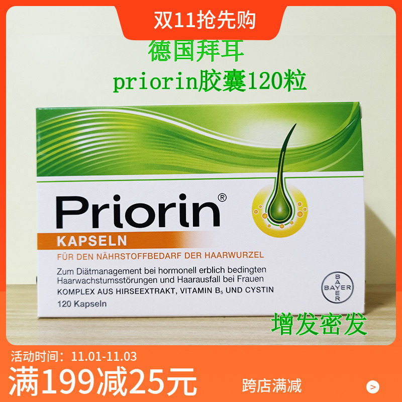 Germany bayer bayer priorin women anti-hair loss prevention capsule) increase hair dense hair) 120 tablets