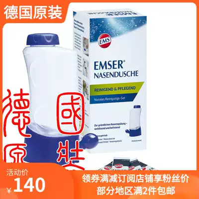 German original Emser adult nasal wash special natural nasal wash 4 packs of nasal wash spot