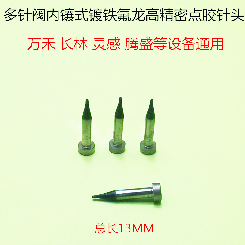 Built-in dispensing glue needle external in-line out of glue nozzle plated Teflon black green LED high speed dispensing machine