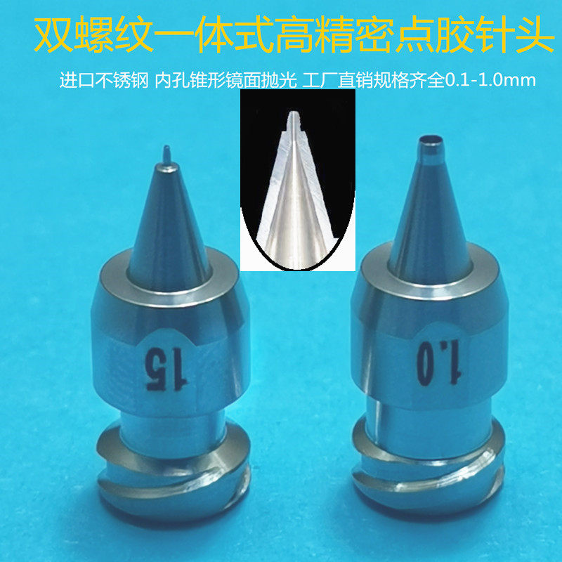 Double threaded needle integrated high precision point gluing machine needle stainless steel tapered point rubber nozzle high-end rubber head