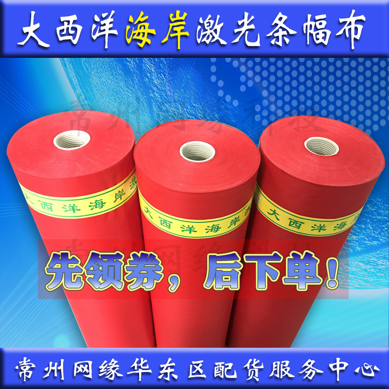 Banner cloth Canvas strip cloth Ribbon cloth Atlantic Xinglong canvas strip cloth Laser canvas strip cloth Jade woodcutter cloth