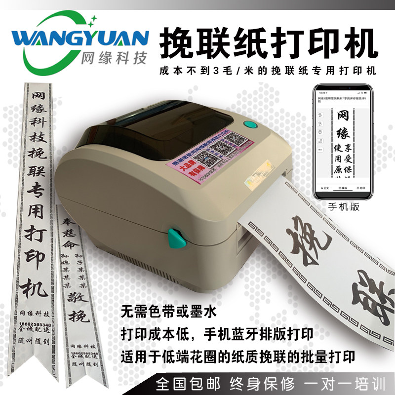 Net Edge Exclusive Wreaths Union Flutter with Ribbon Paper Wreath Paper Wreath Funeral Parlour Paper Print machine