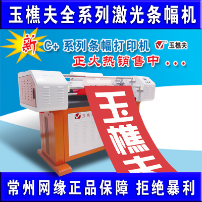 Yu woodcutter laser canvas strip machine 1500C can print 15 meters of canvas strip machine on the market 