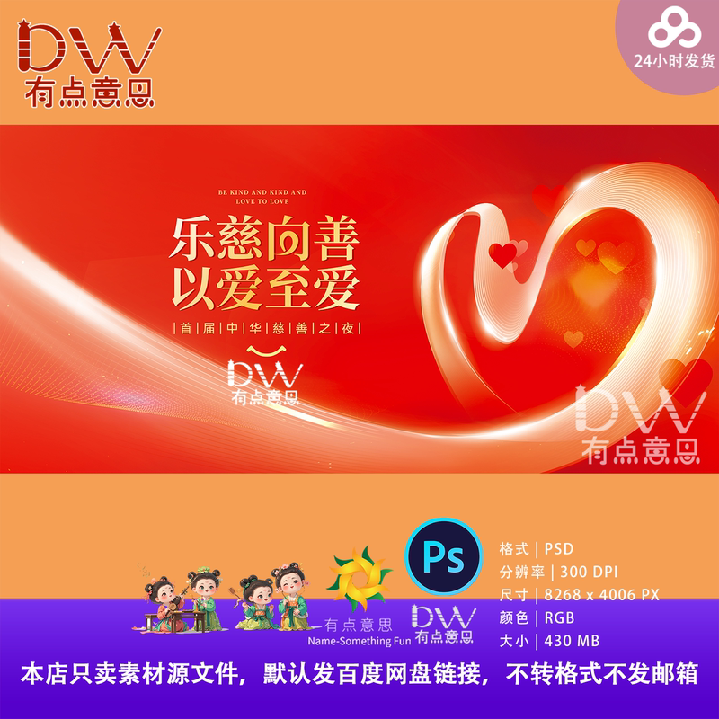 Red Heart Charity Background Heart-Shaped Design Material Ps Source File Main Visual Kv for Heart-Themed Activities