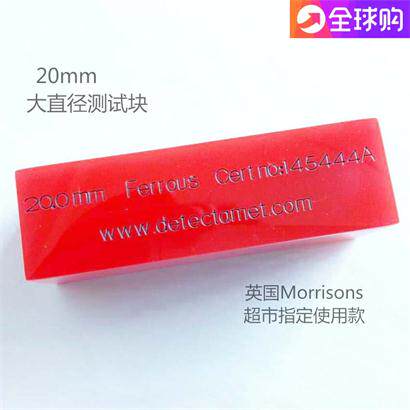 Fe20mm large diameter metal detector high sensitivity standard test tablet with certificate detector test strip