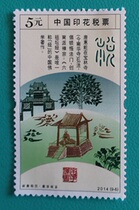 2014 Lingnan 5 yuan tax stamp 1 piece slightly wrinkled]