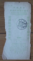 1 receipt for Shanghai express registered letter in the Republic of China